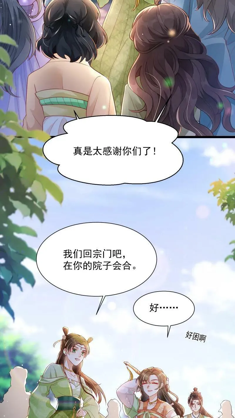 第3话 归荑师姐怎么会…… 第8页