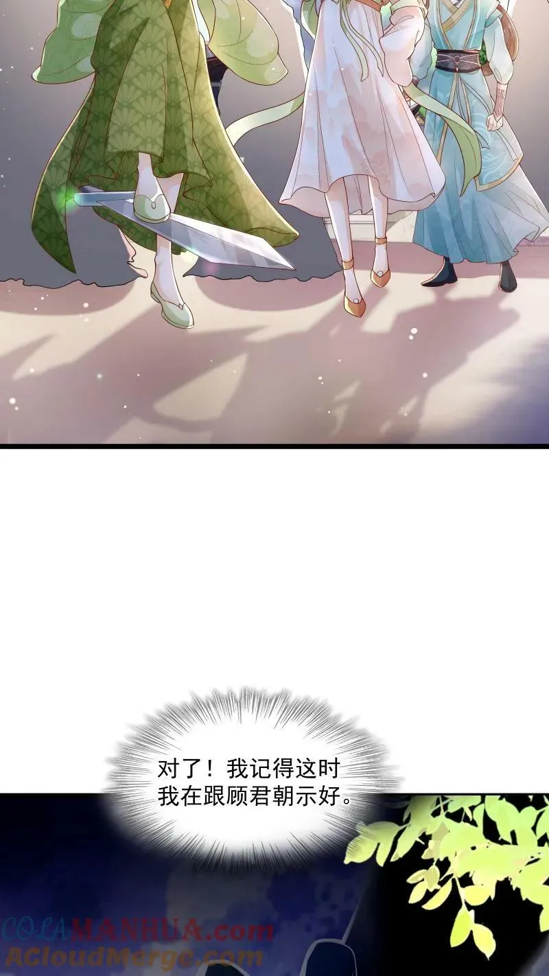 第3话 归荑师姐怎么会…… 第9页