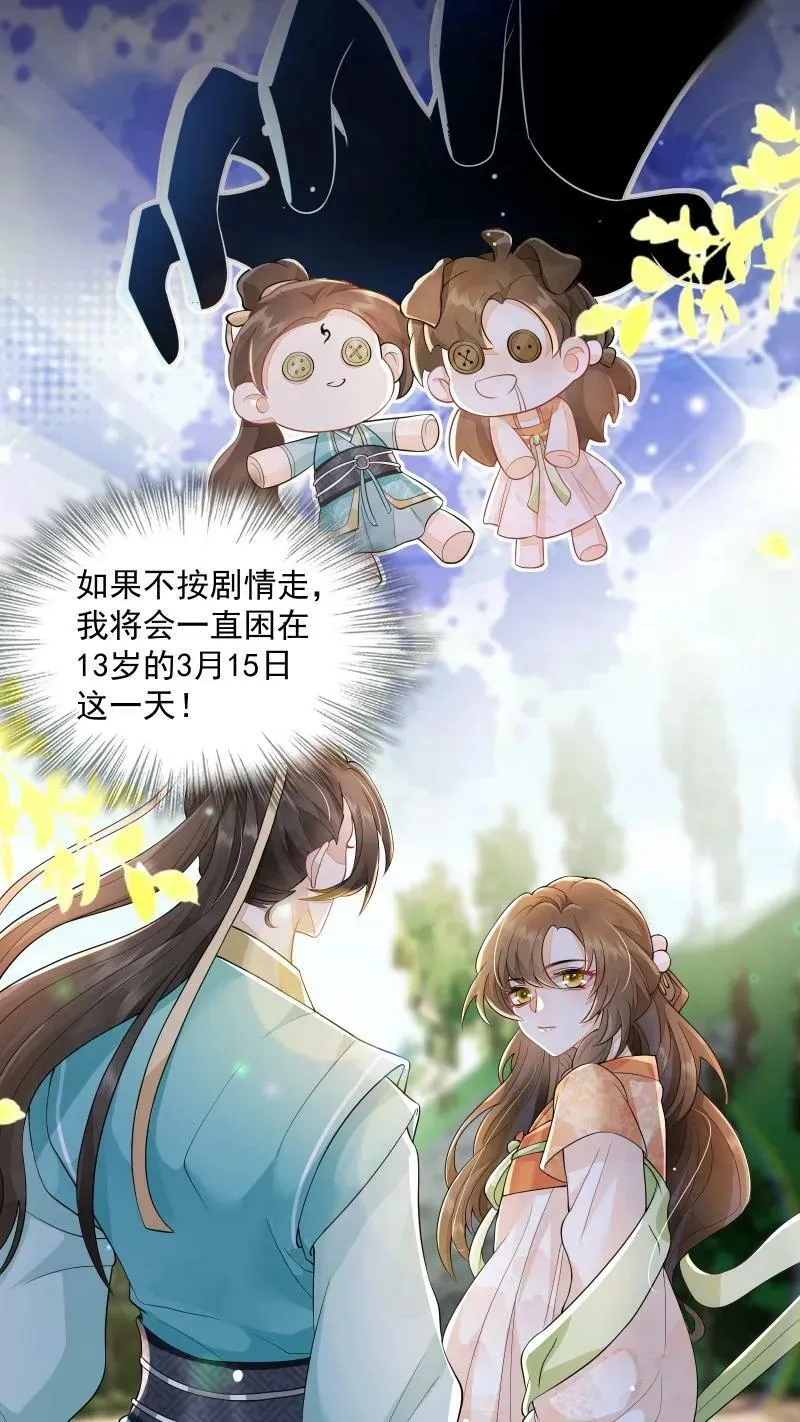 第3话 归荑师姐怎么会…… 第10页