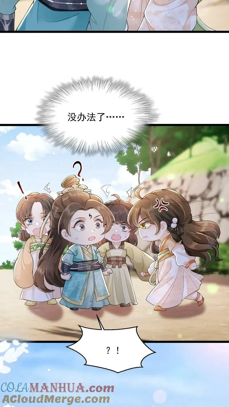 第3话 归荑师姐怎么会…… 第11页