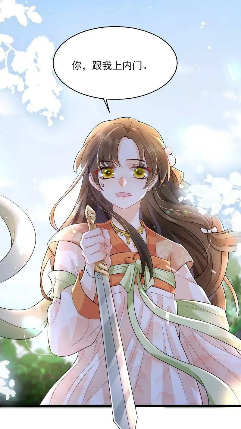 第3话 归荑师姐怎么会…… 第12页