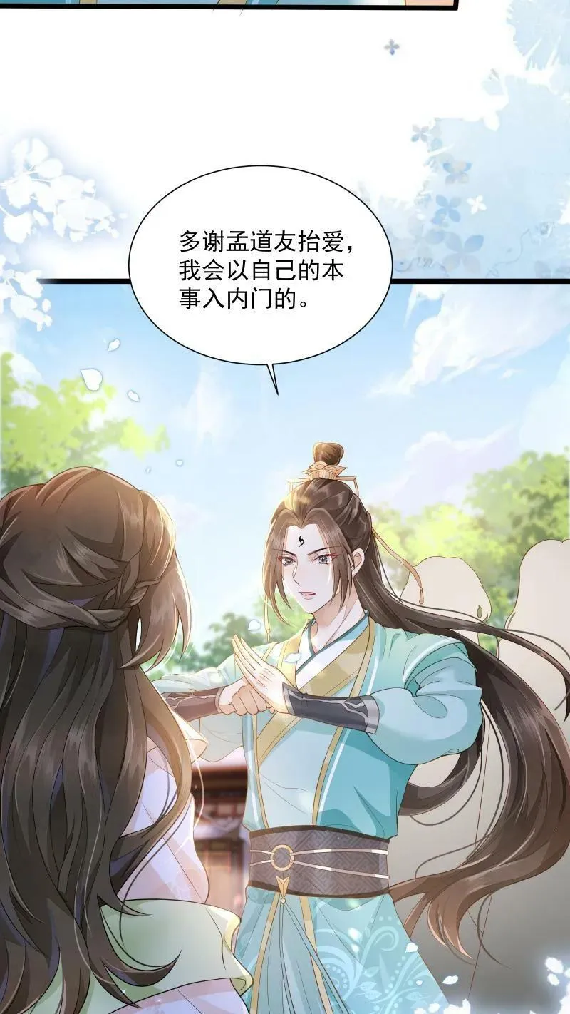 第3话 归荑师姐怎么会…… 第14页