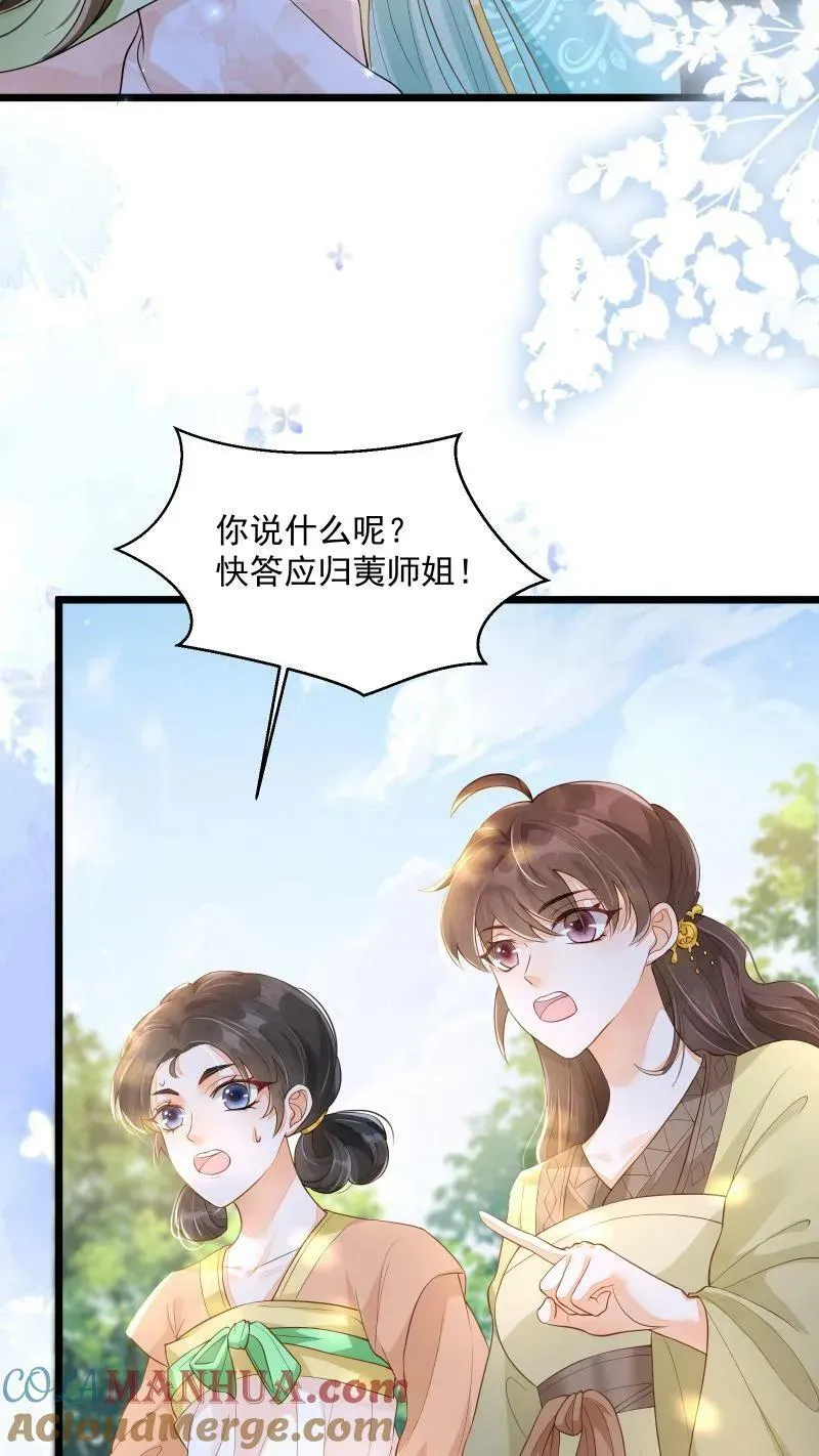第3话 归荑师姐怎么会…… 第15页