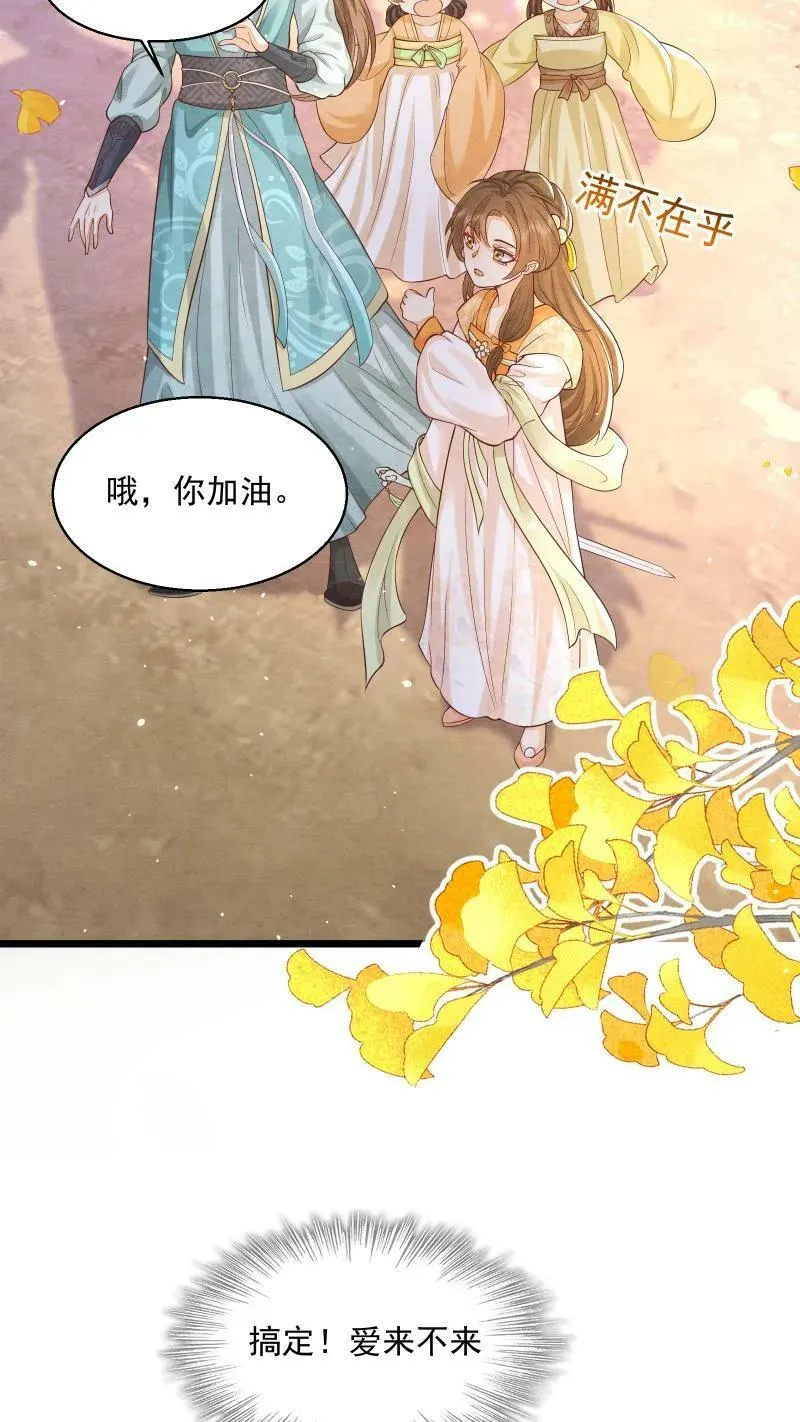 第3话 归荑师姐怎么会…… 第18页