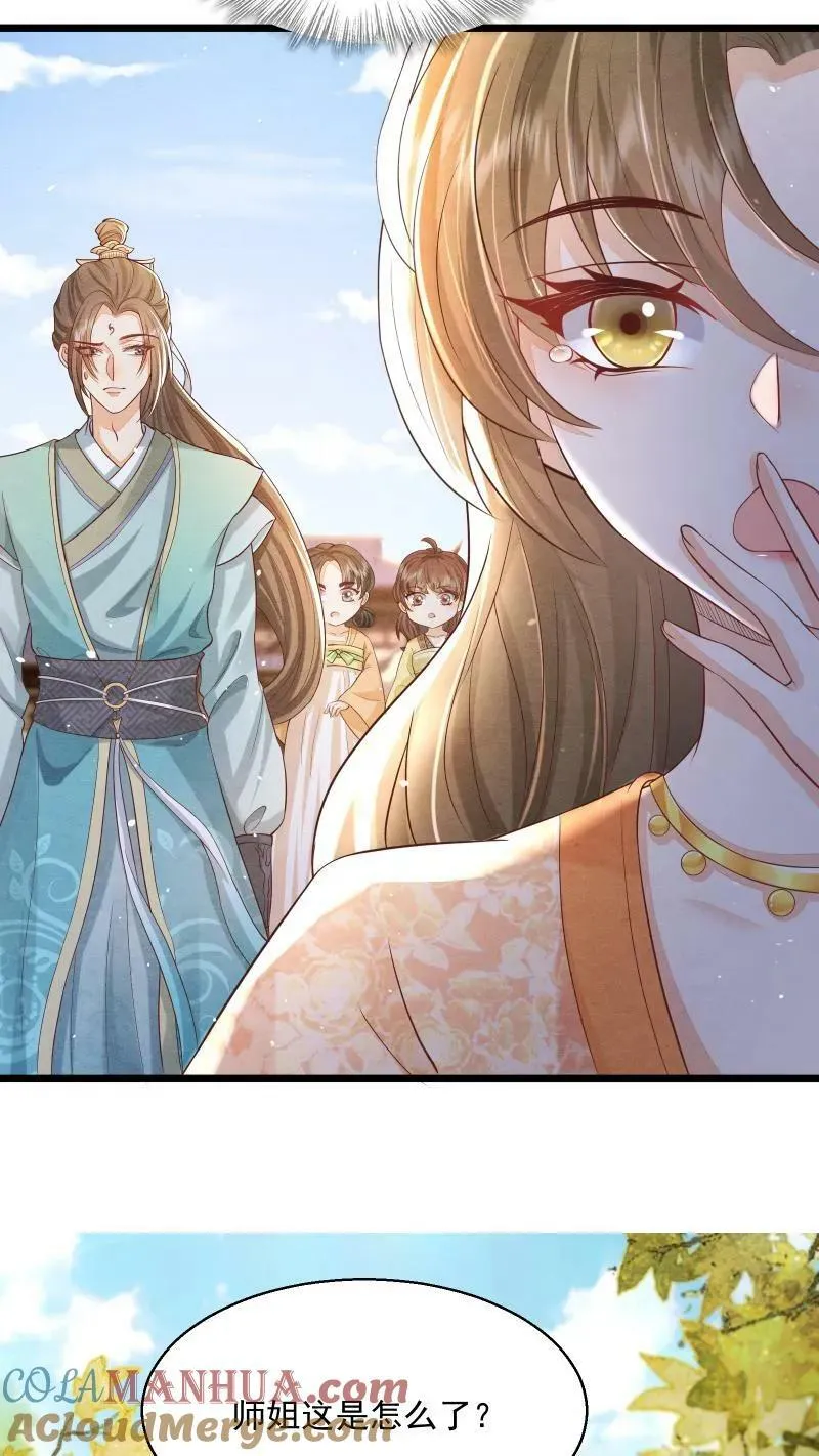 第3话 归荑师姐怎么会…… 第19页