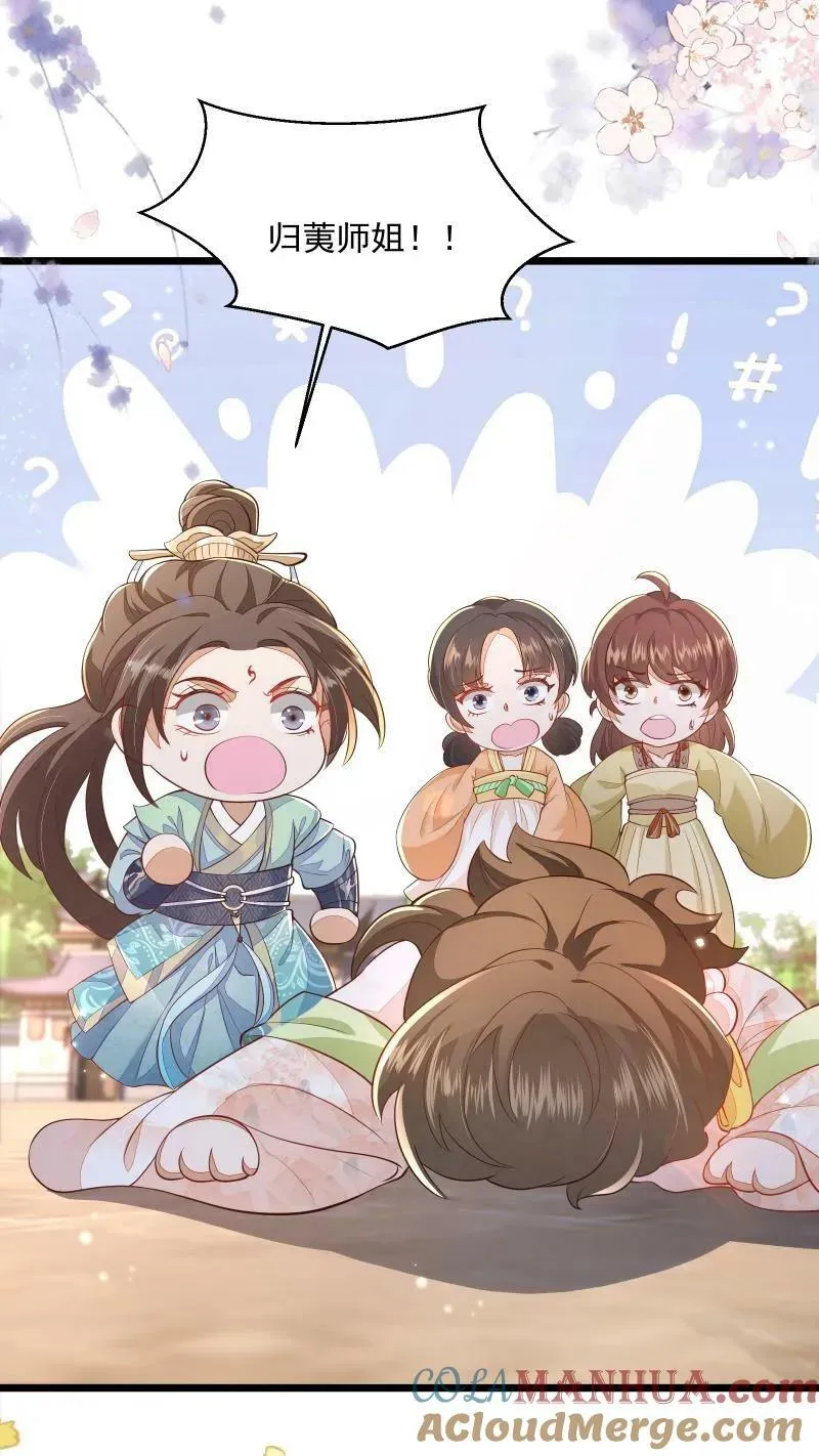 第3话 归荑师姐怎么会…… 第21页