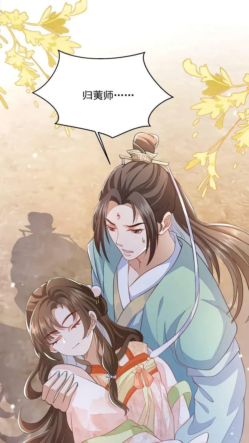 第3话 归荑师姐怎么会…… 第22页