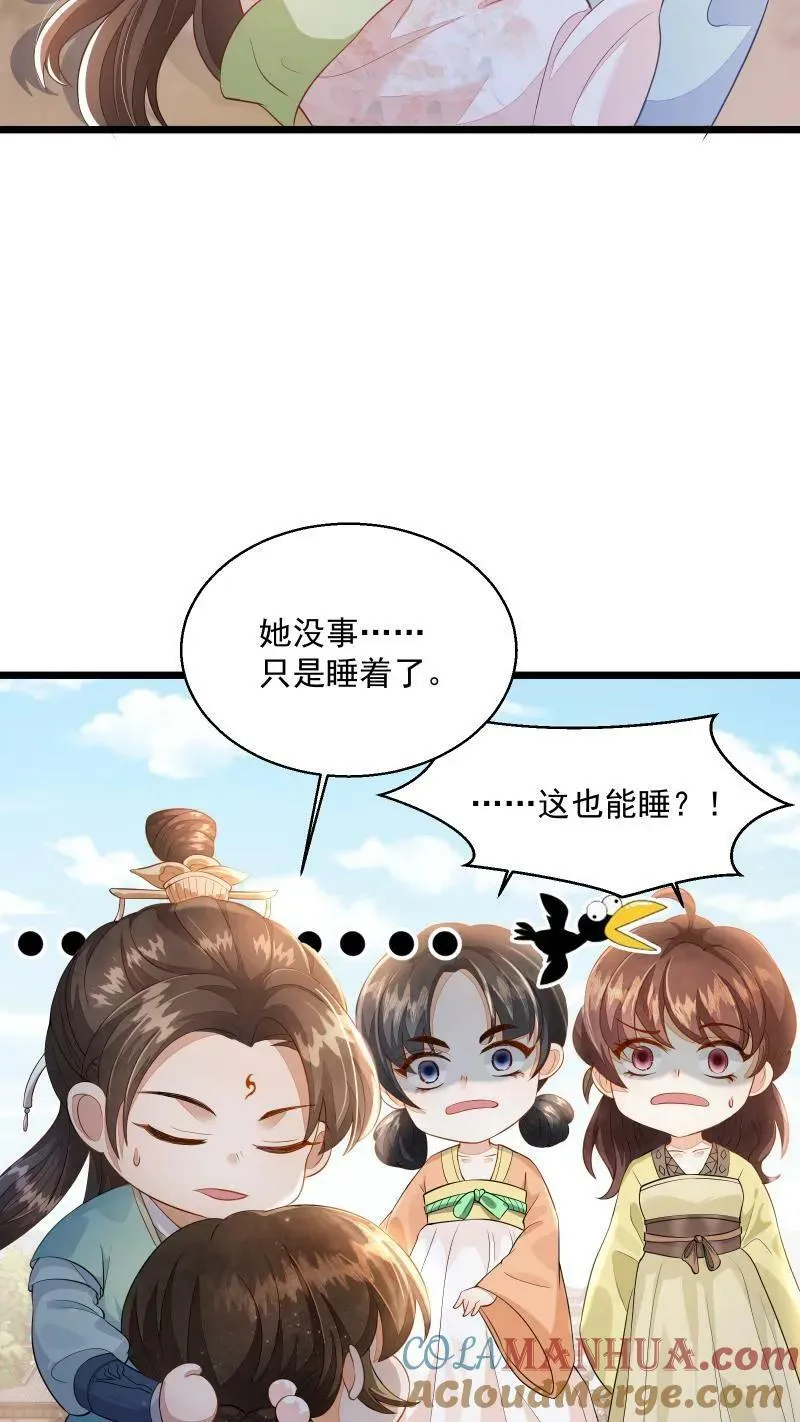 第3话 归荑师姐怎么会…… 第23页