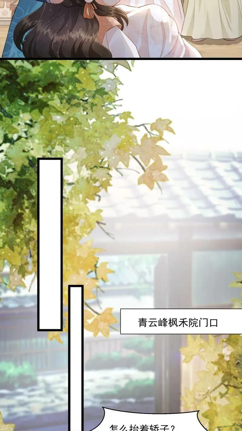 第3话 归荑师姐怎么会…… 第24页