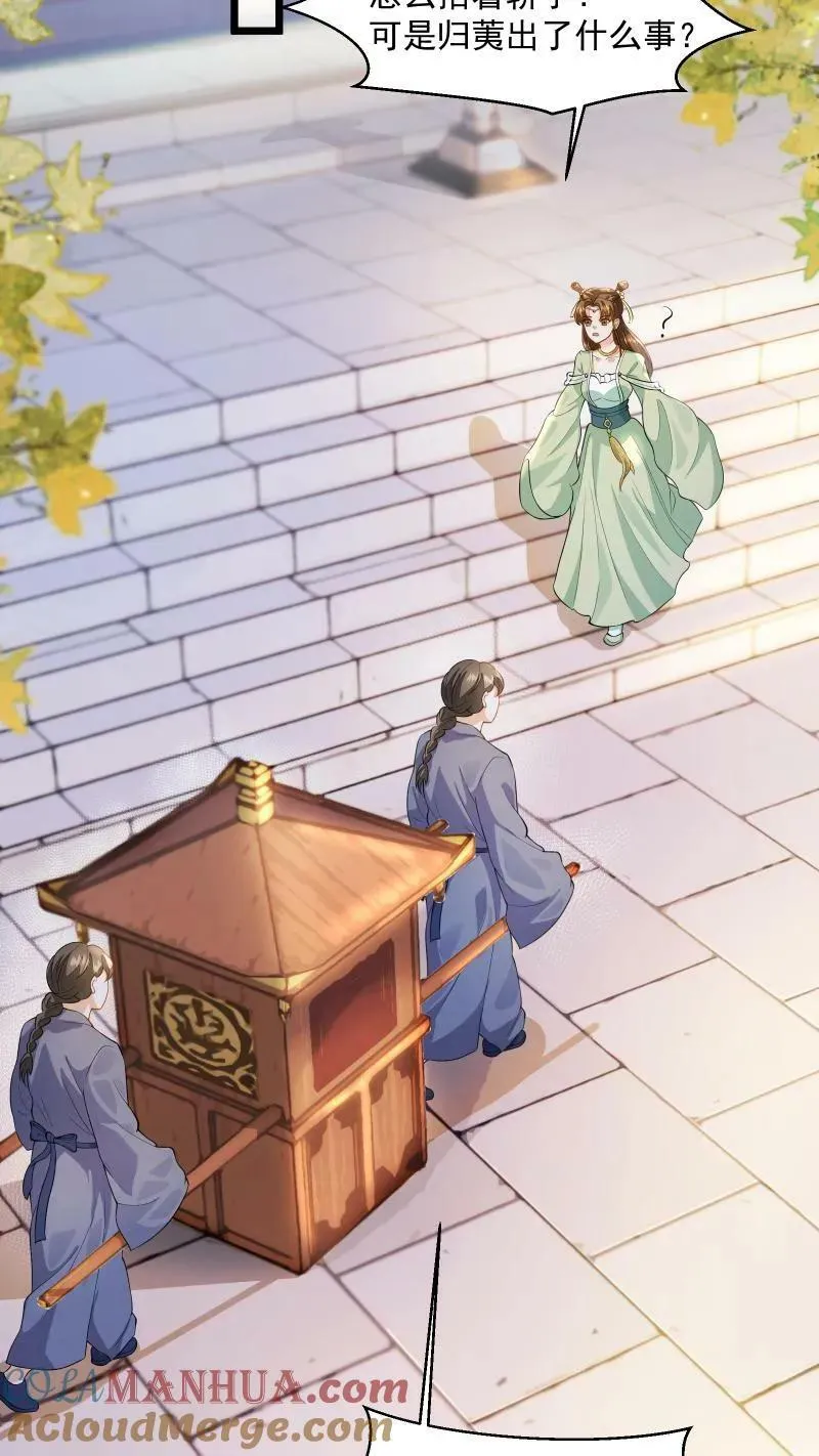第3话 归荑师姐怎么会…… 第25页