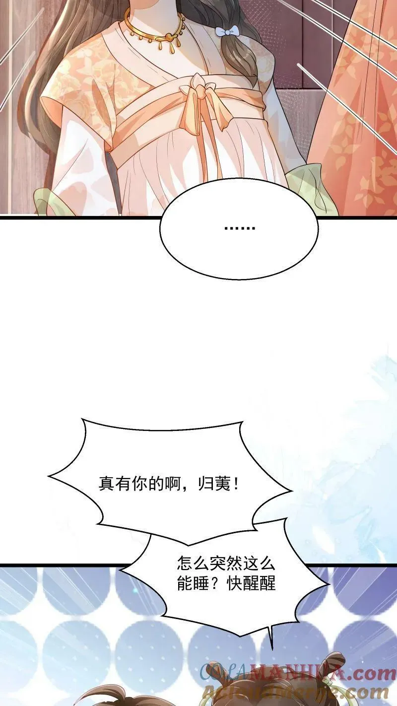 第3话 归荑师姐怎么会…… 第27页