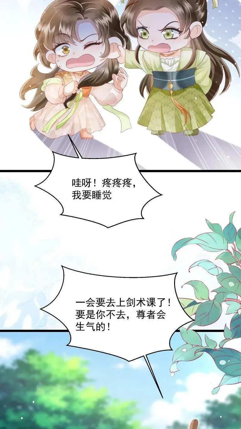 第3话 归荑师姐怎么会…… 第28页