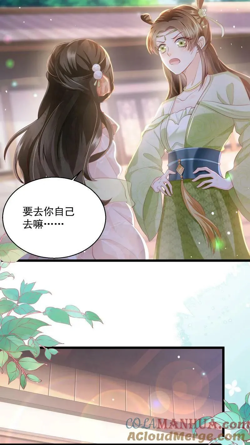 第3话 归荑师姐怎么会…… 第29页