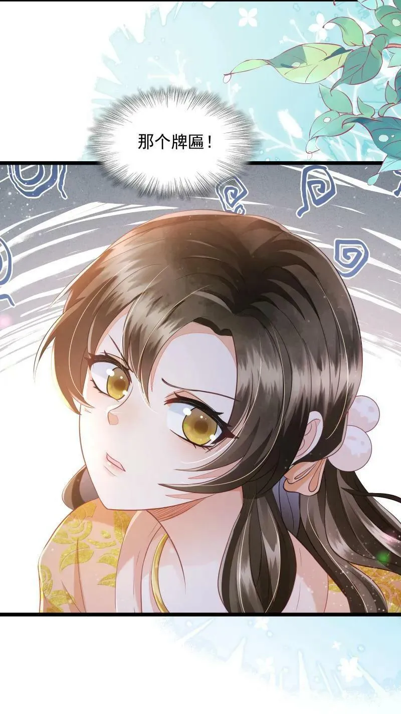 第3话 归荑师姐怎么会…… 第30页