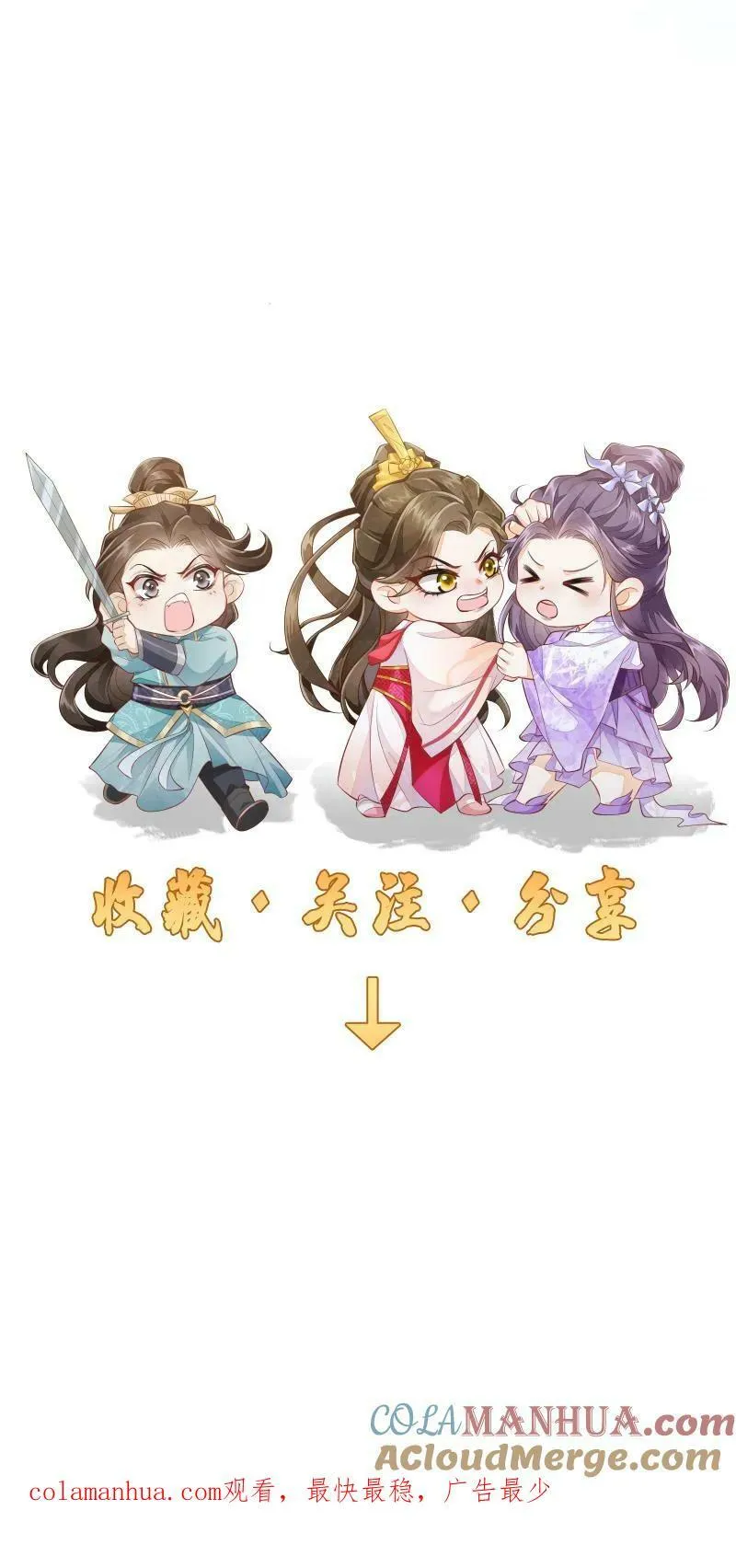 第3话 归荑师姐怎么会…… 第31页