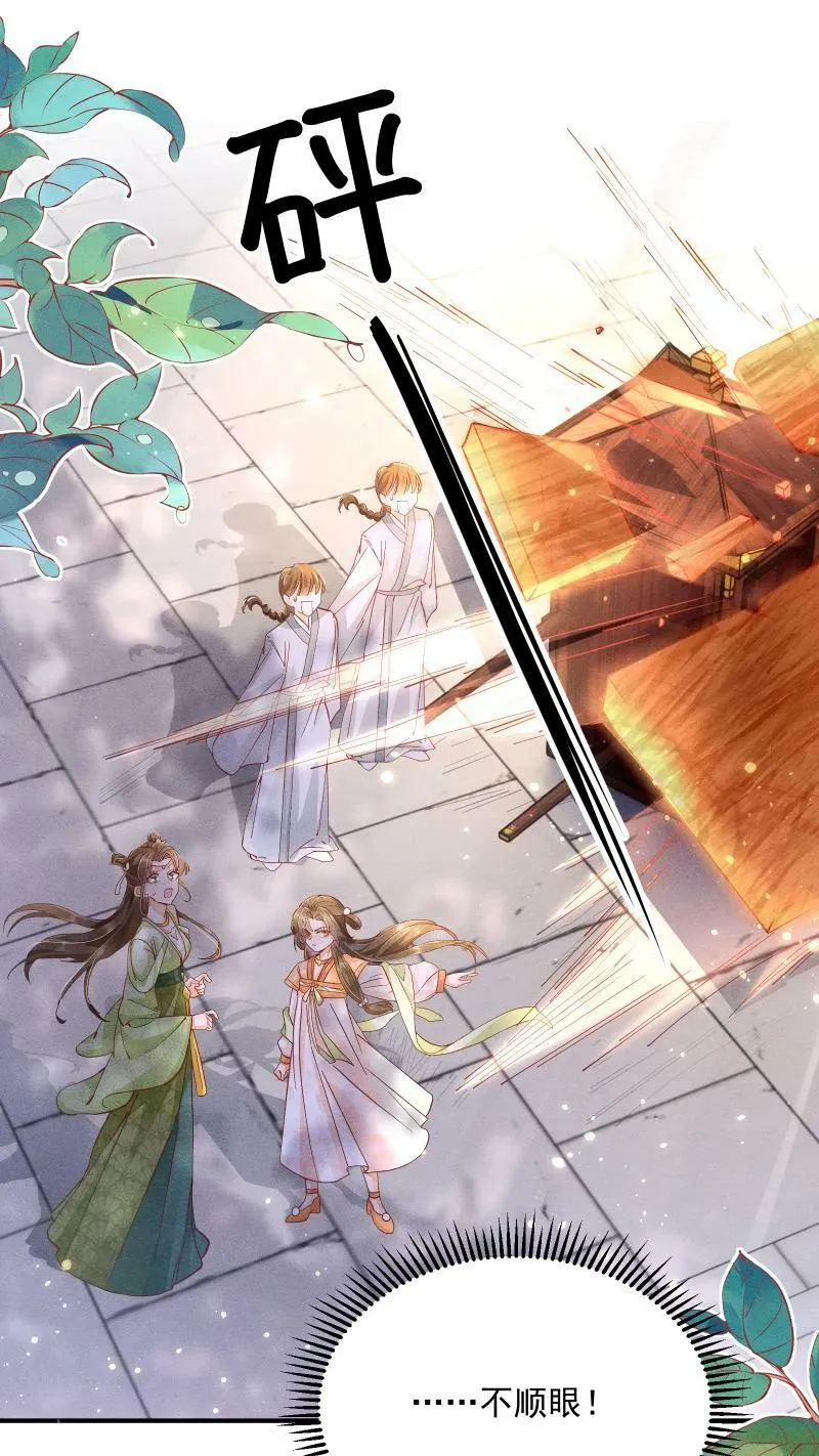 第3话 归荑师姐怎么会…… 第33页