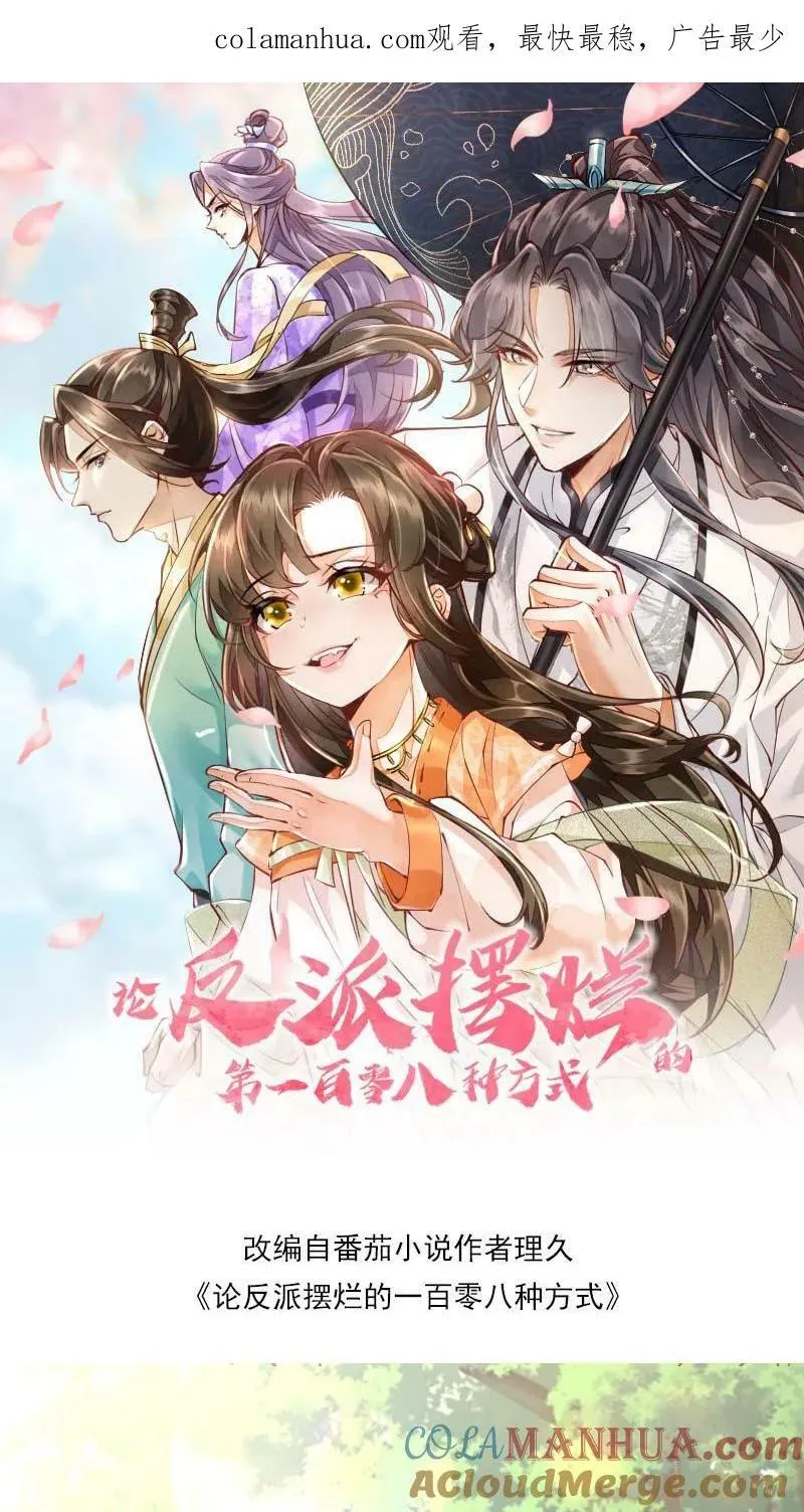 第5话 这破鸟想当我主人 第1页