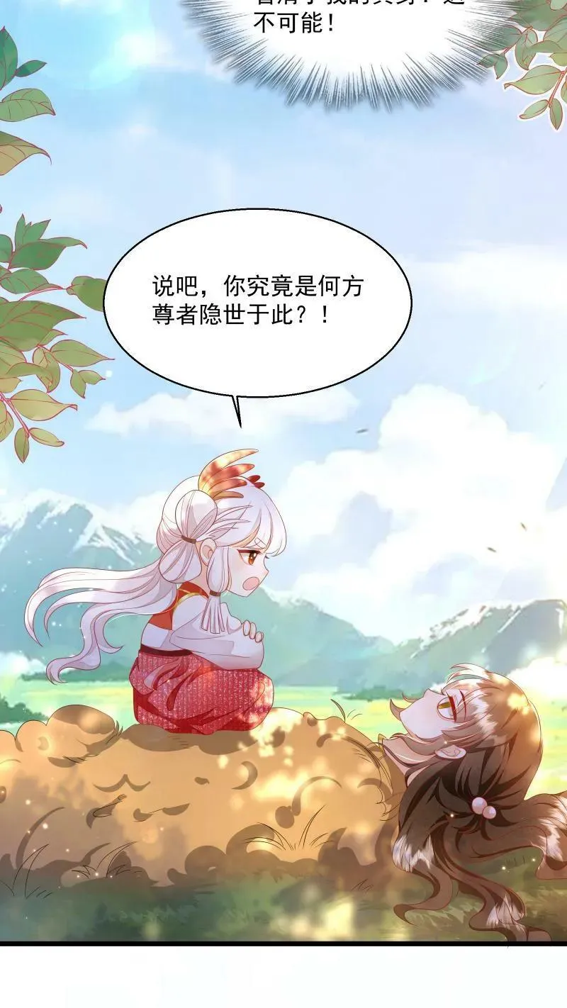 第5话 这破鸟想当我主人 第4页