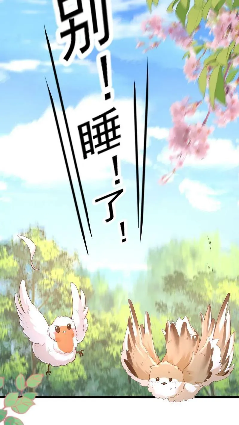 第5话 这破鸟想当我主人 第6页