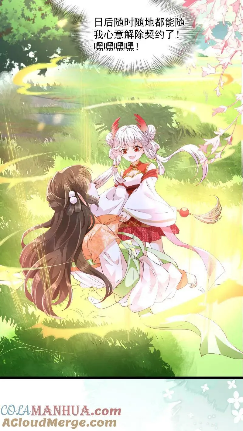 第5话 这破鸟想当我主人 第11页