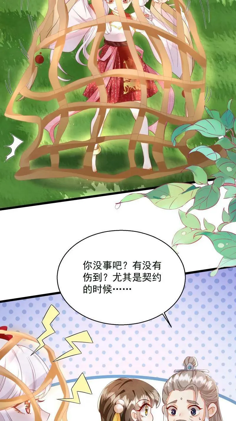 第5话 这破鸟想当我主人 第20页