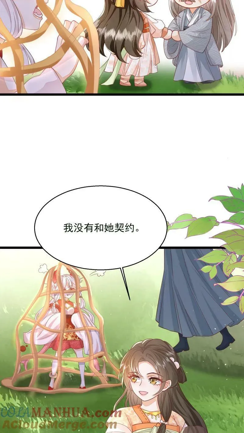 第5话 这破鸟想当我主人 第21页