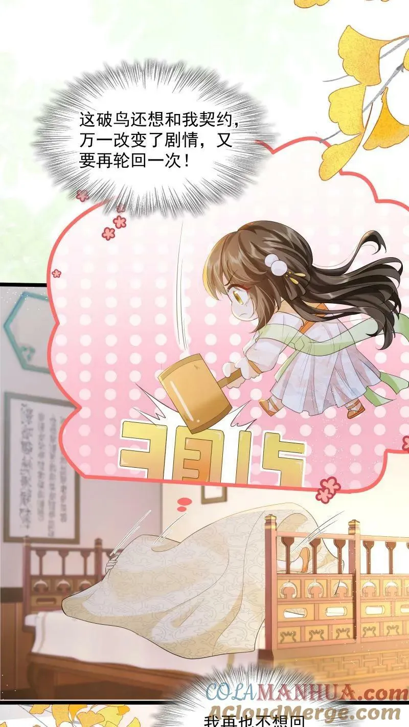 第5话 这破鸟想当我主人 第25页