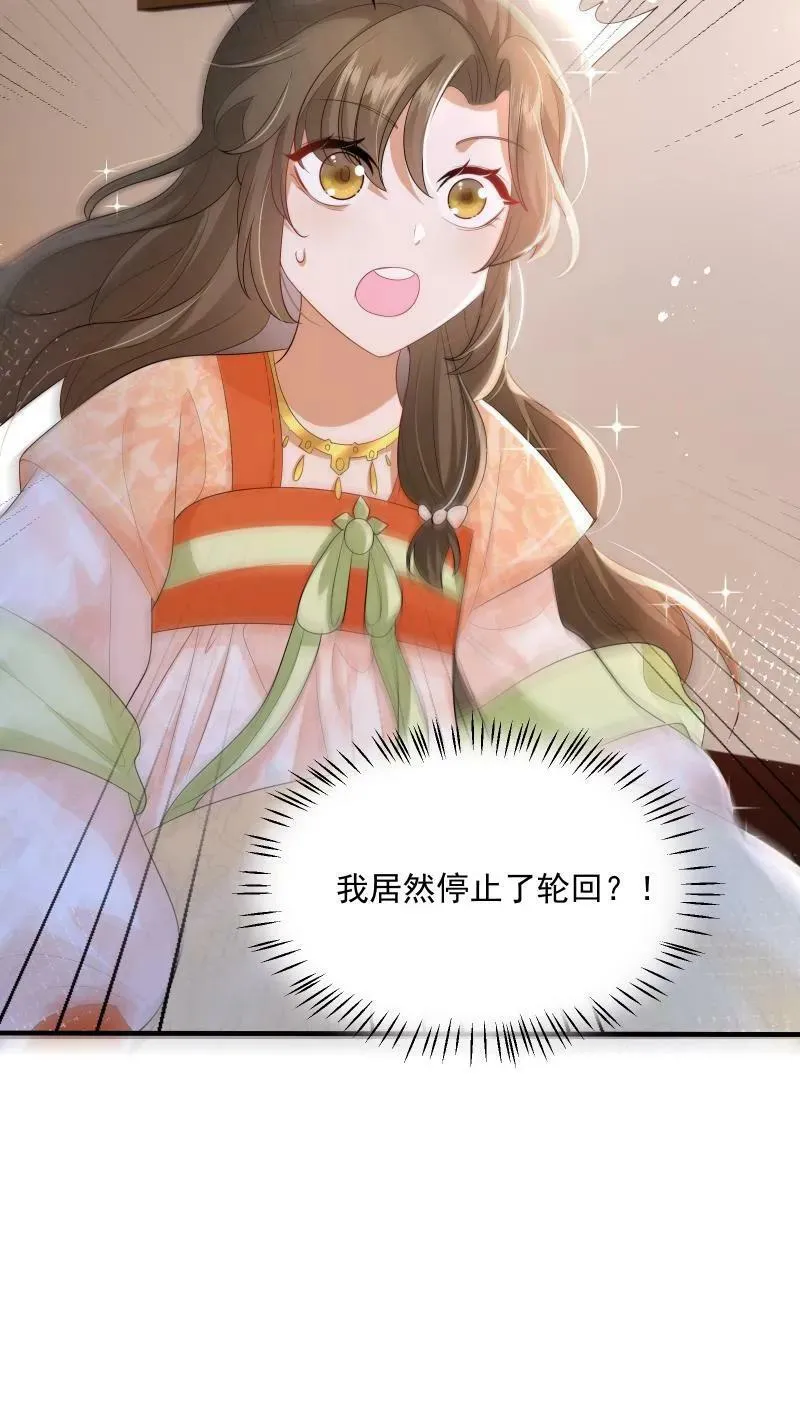 第6话 我居然停止轮回了 第30页