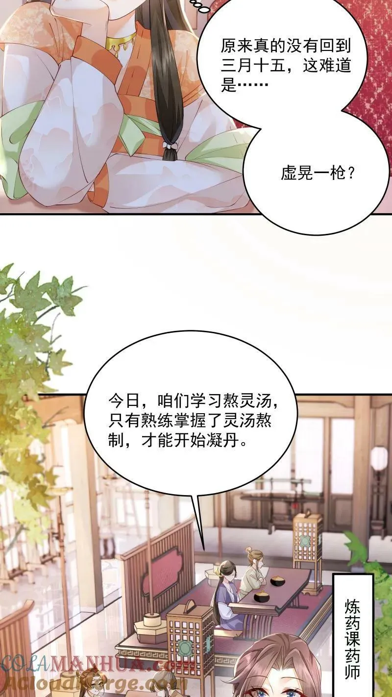 第7话 突如其来的突破 第3页