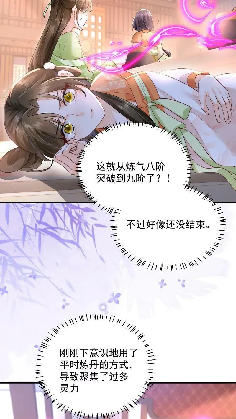 第7话 突如其来的突破 第10页