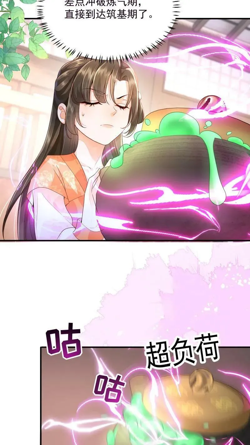 第7话 突如其来的突破 第12页