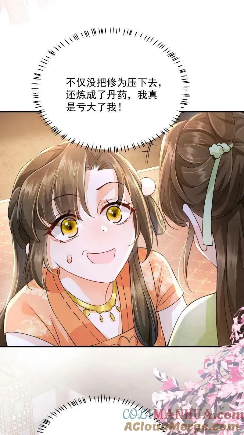 第7话 突如其来的突破 第17页