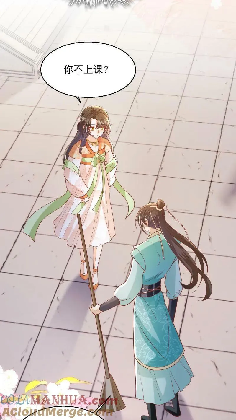 第8话 避嫌也要走剧情 第3页