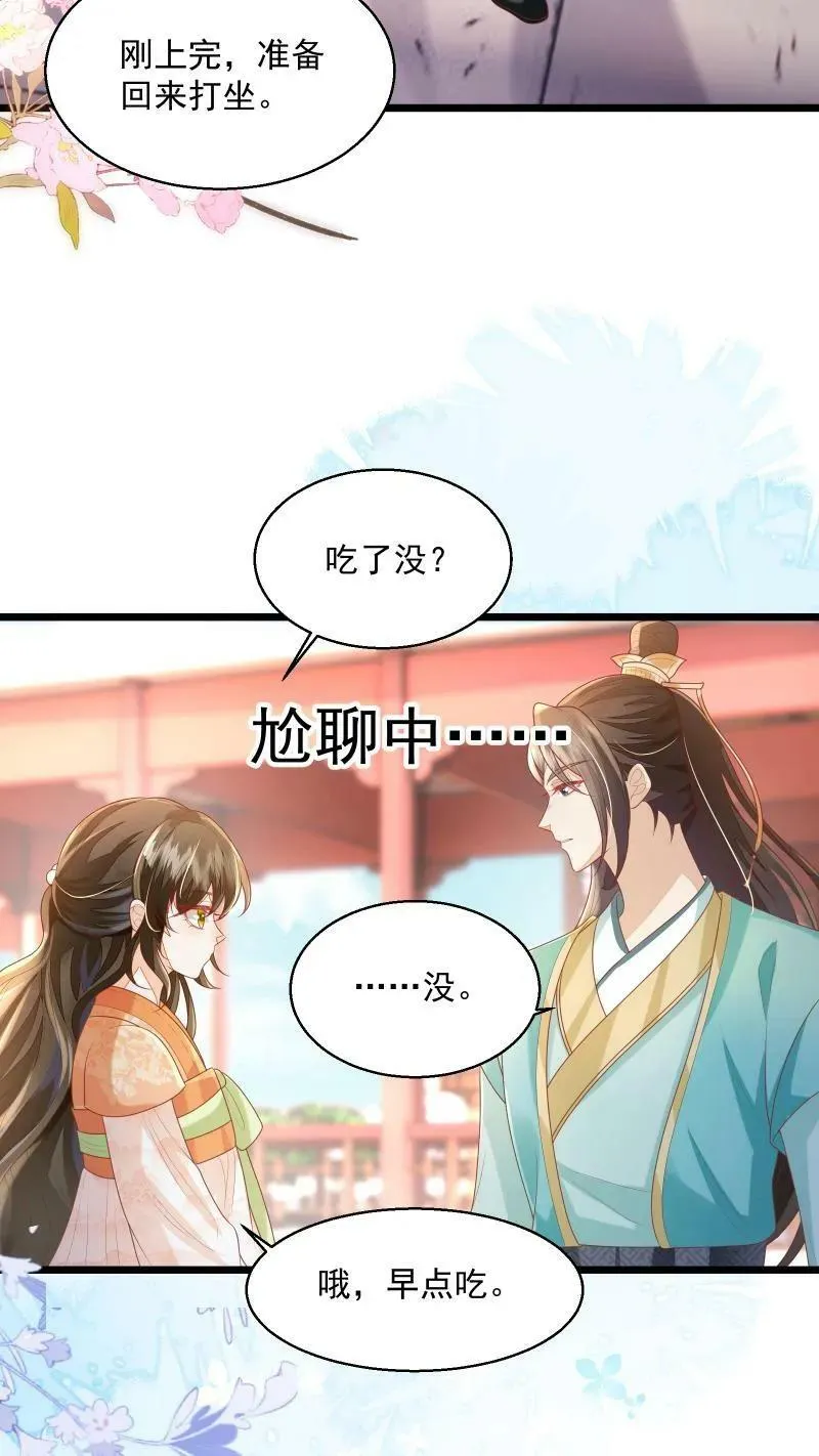 第8话 避嫌也要走剧情 第4页