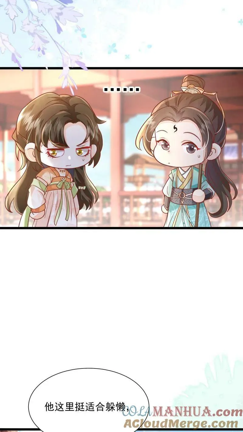 第8话 避嫌也要走剧情 第5页