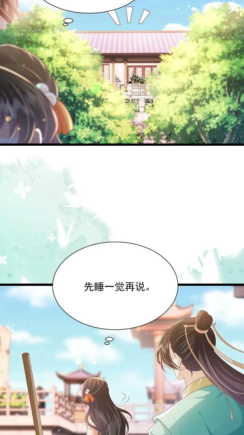 第8话 避嫌也要走剧情 第6页
