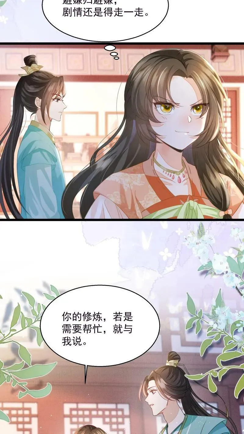 第8话 避嫌也要走剧情 第18页