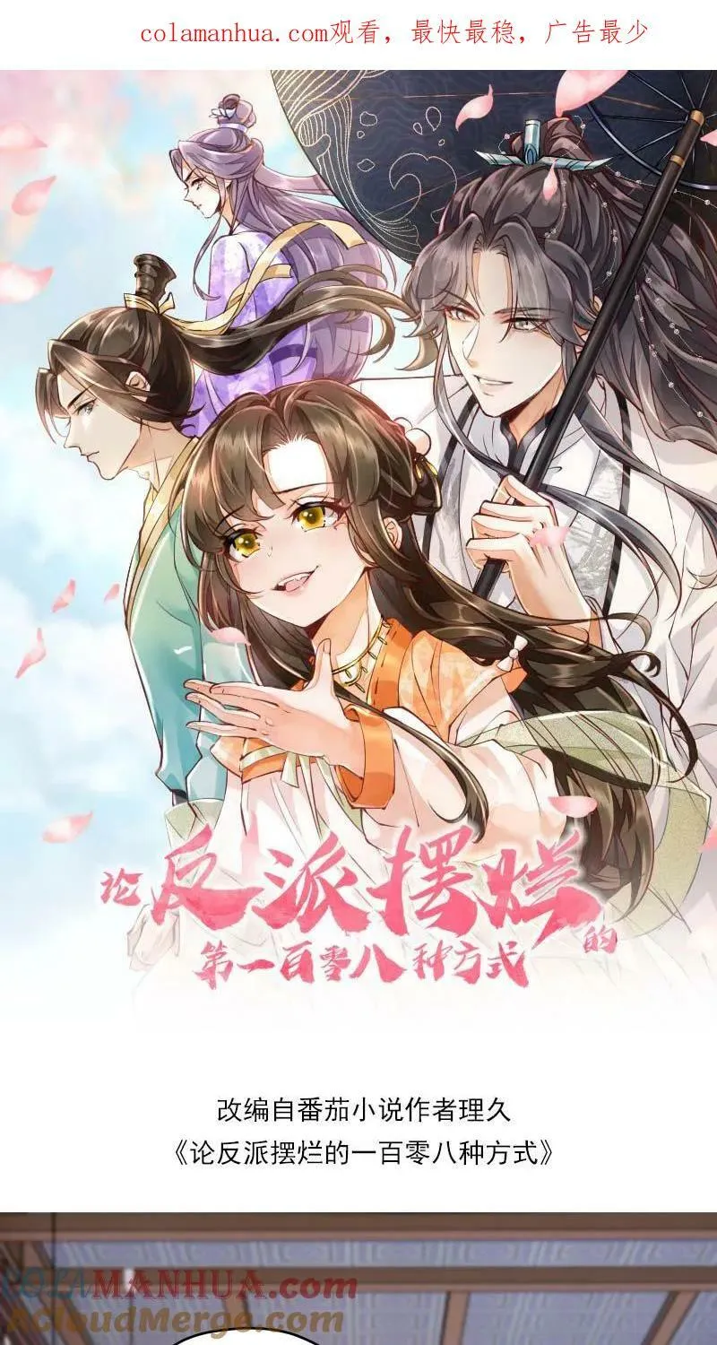 第8话 避嫌也要走剧情 第24页
