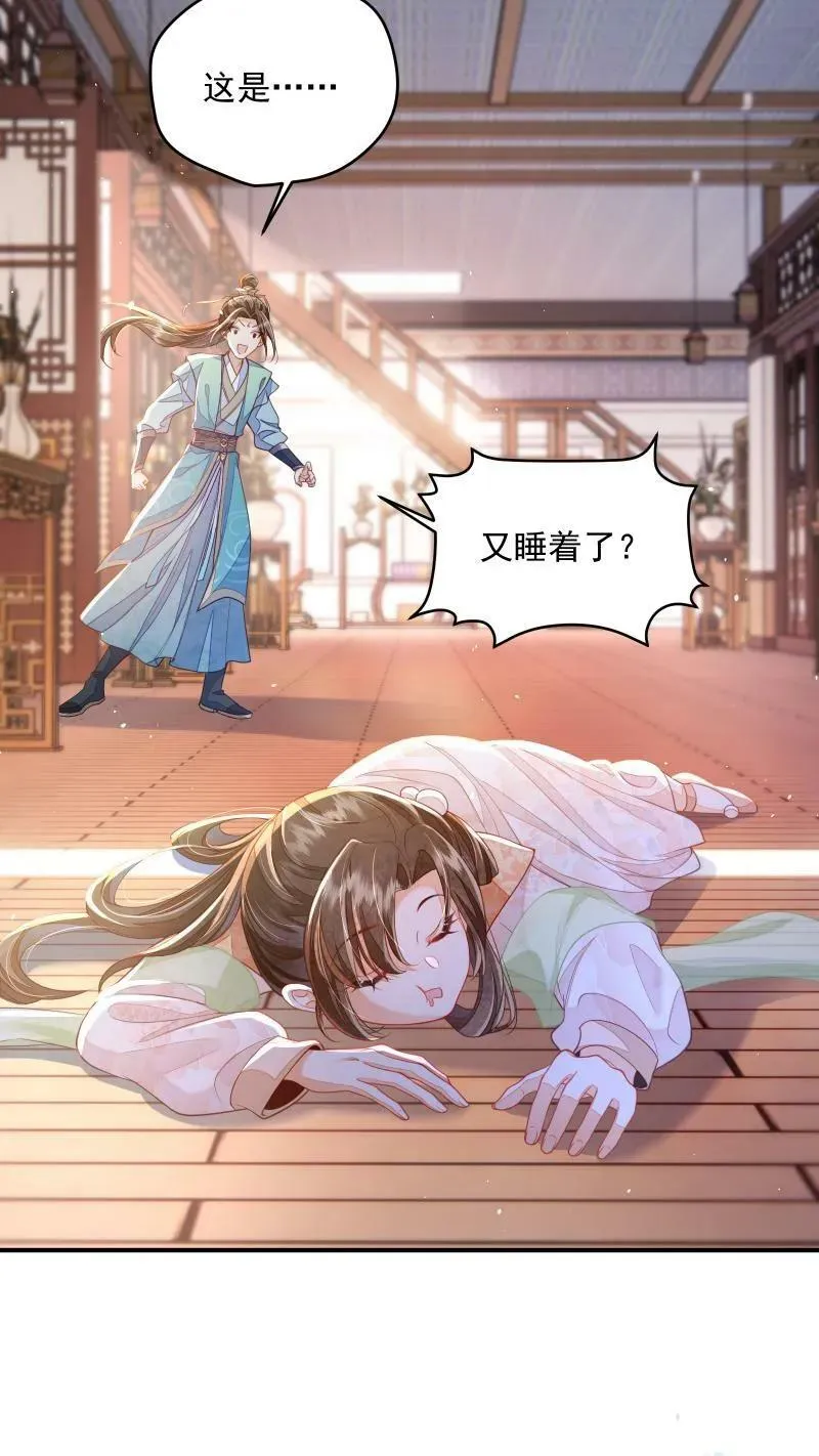 第9话 师姐最喜欢你了 第2页