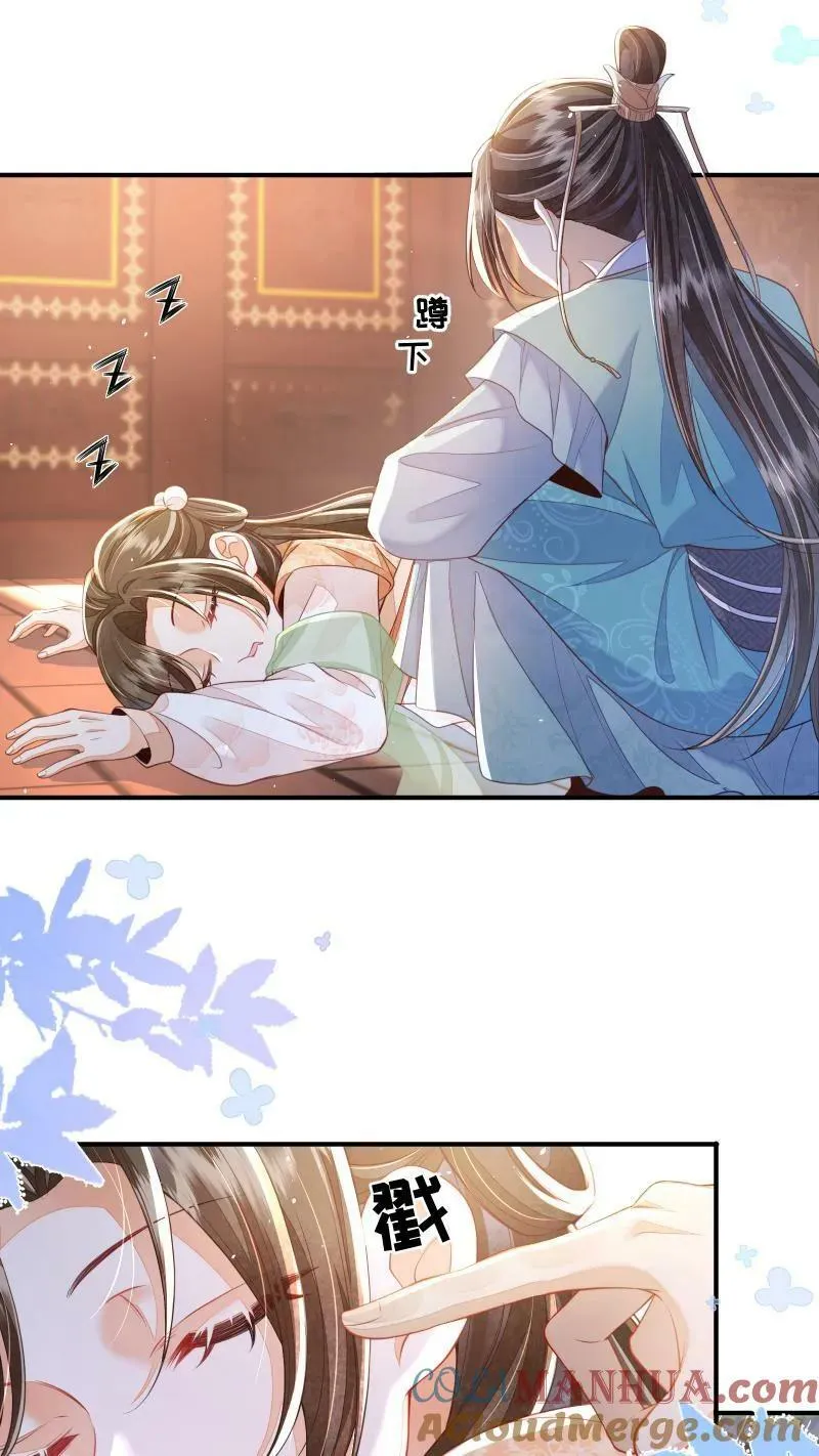第9话 师姐最喜欢你了 第3页