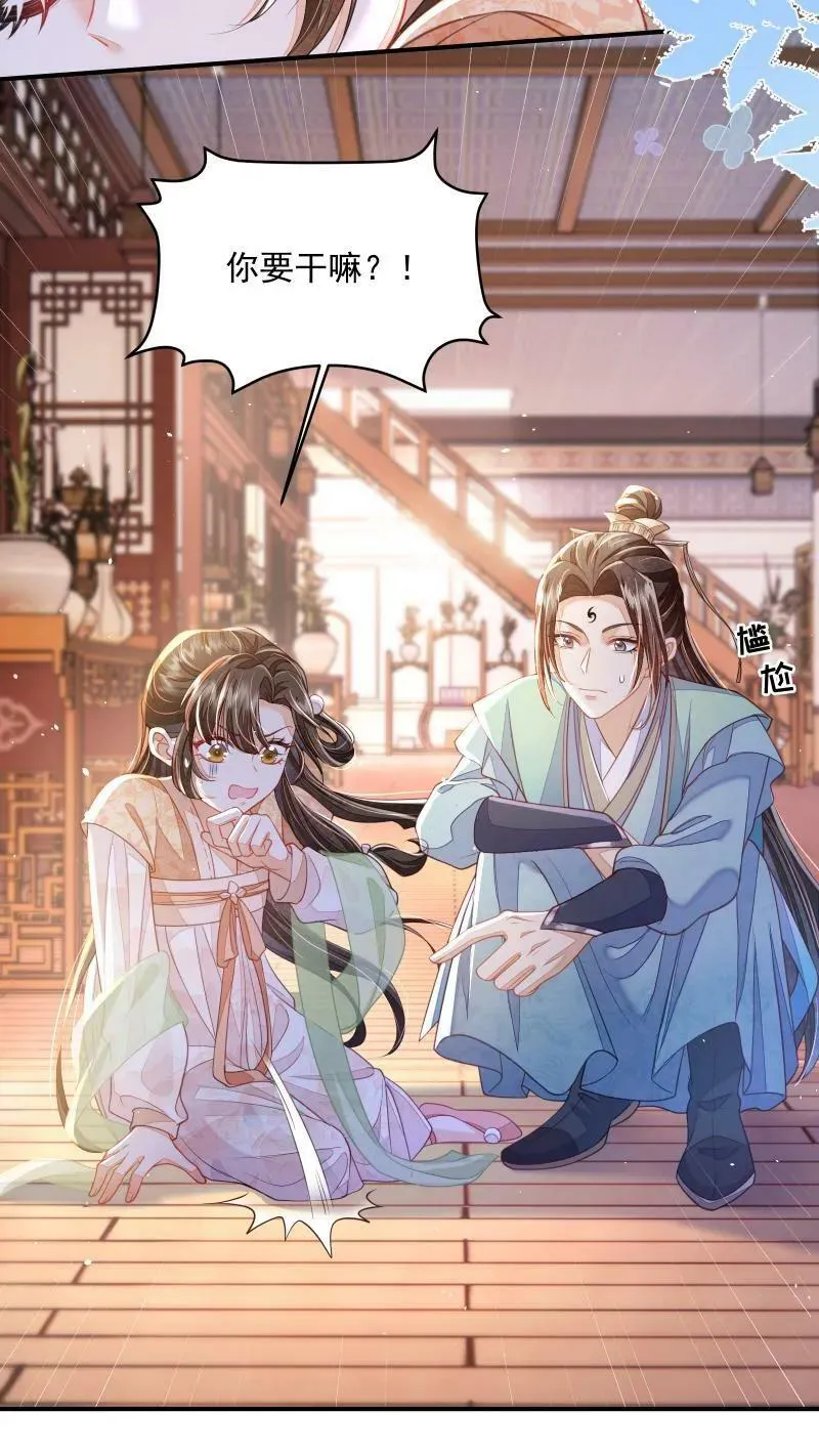 第9话 师姐最喜欢你了 第4页