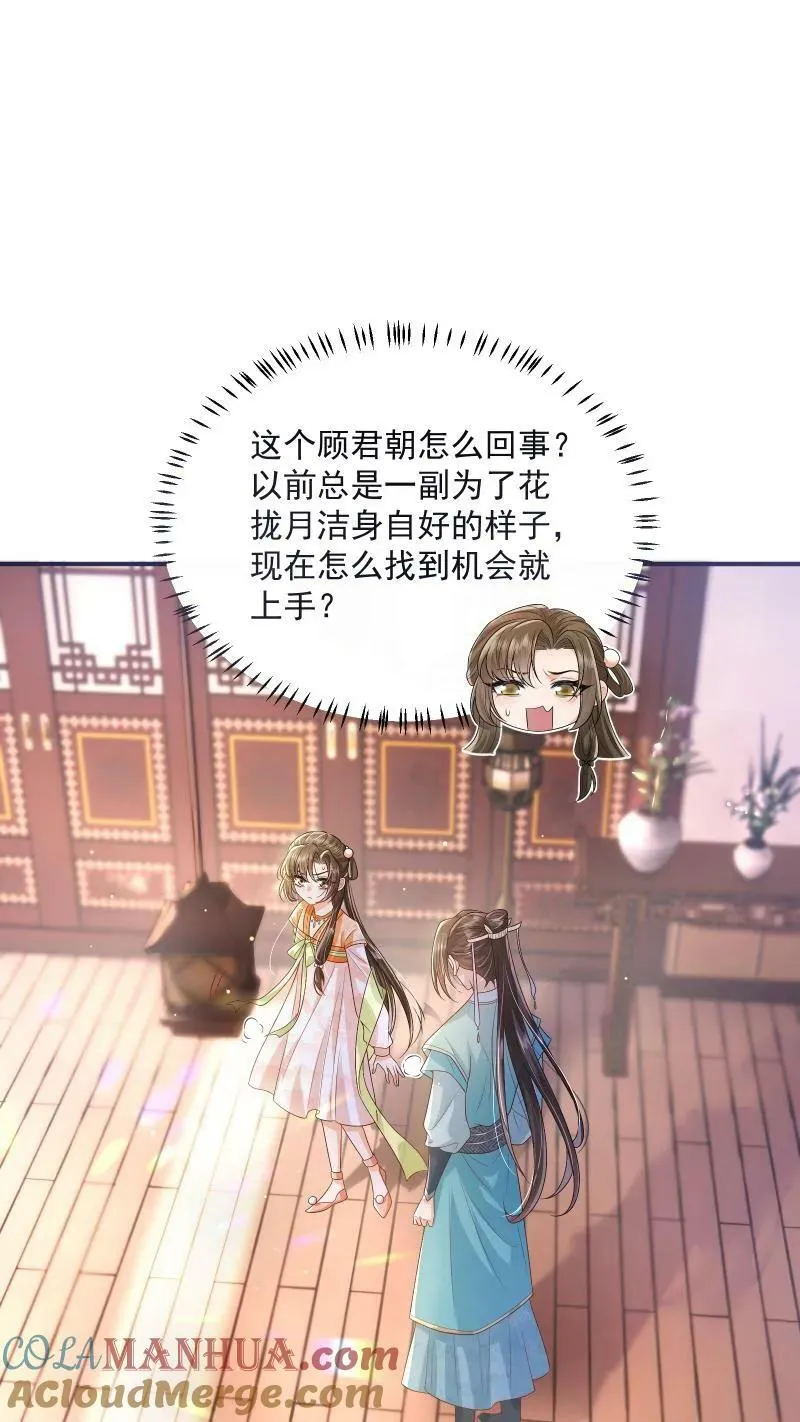 第9话 师姐最喜欢你了 第5页