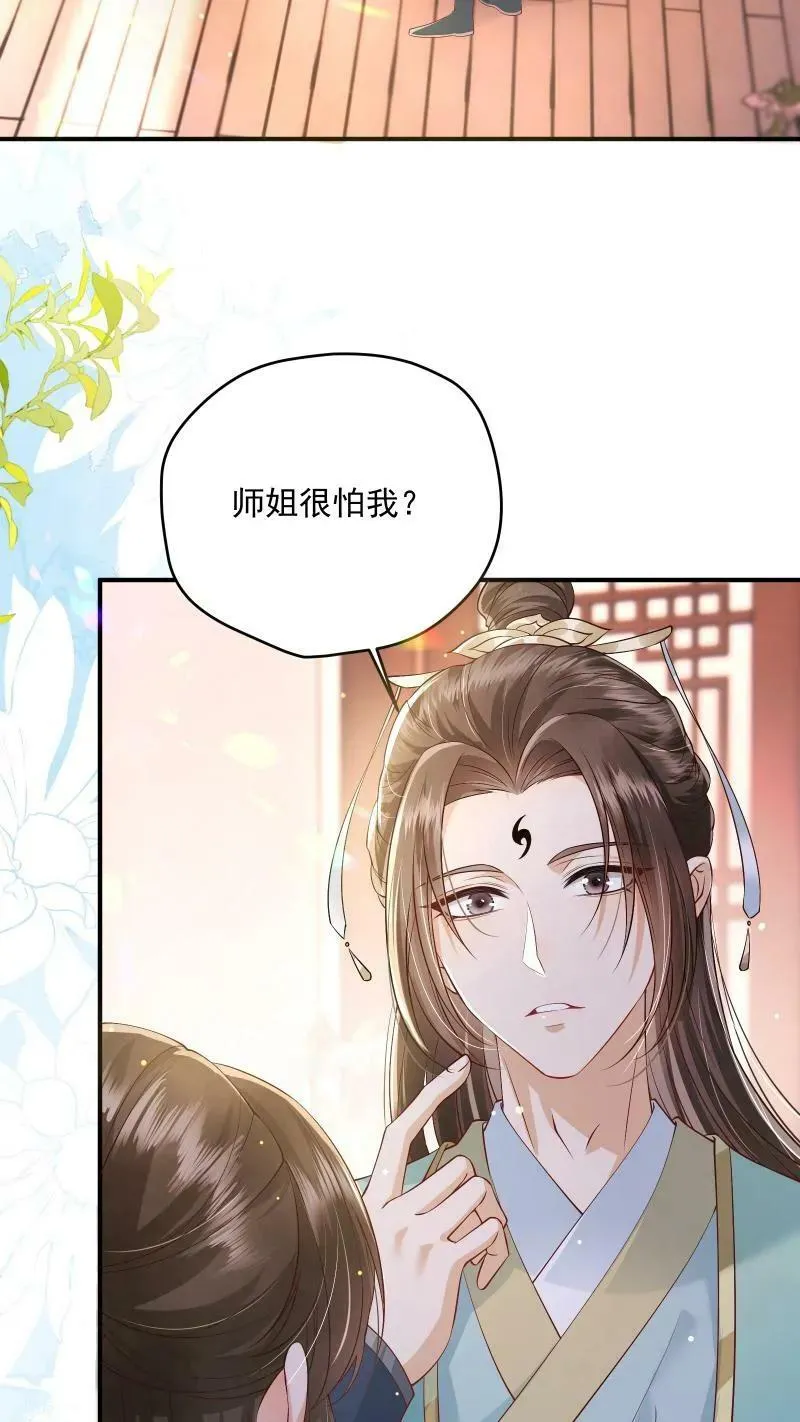第9话 师姐最喜欢你了 第6页