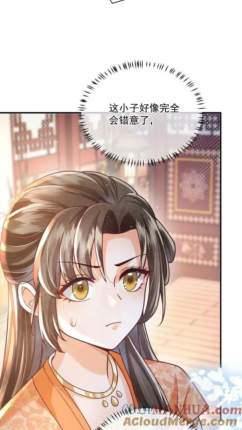 第9话 师姐最喜欢你了 第9页
