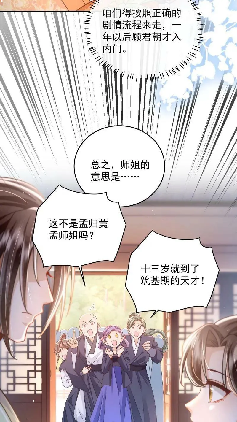 第9话 师姐最喜欢你了 第10页