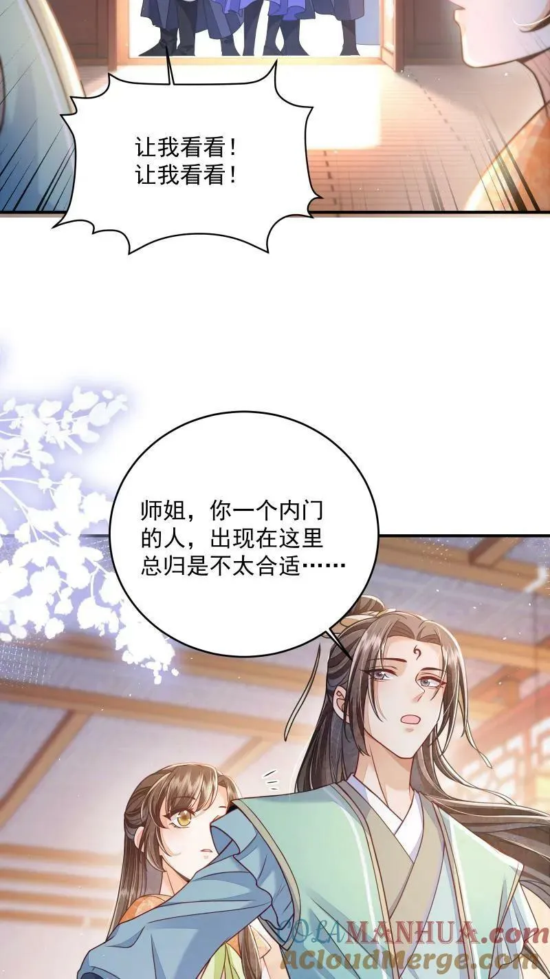 第9话 师姐最喜欢你了 第11页