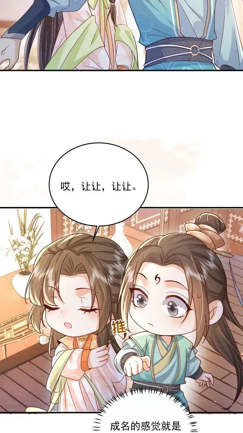 第9话 师姐最喜欢你了 第12页