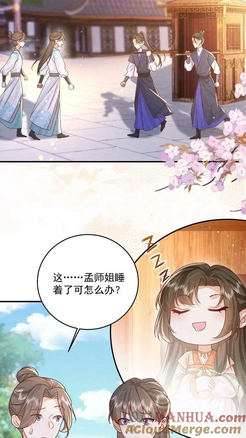 第9话 师姐最喜欢你了 第15页