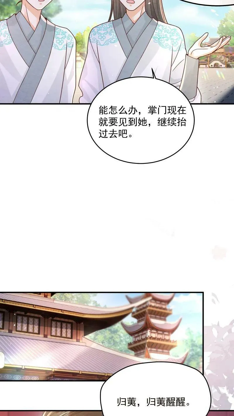 第9话 师姐最喜欢你了 第16页