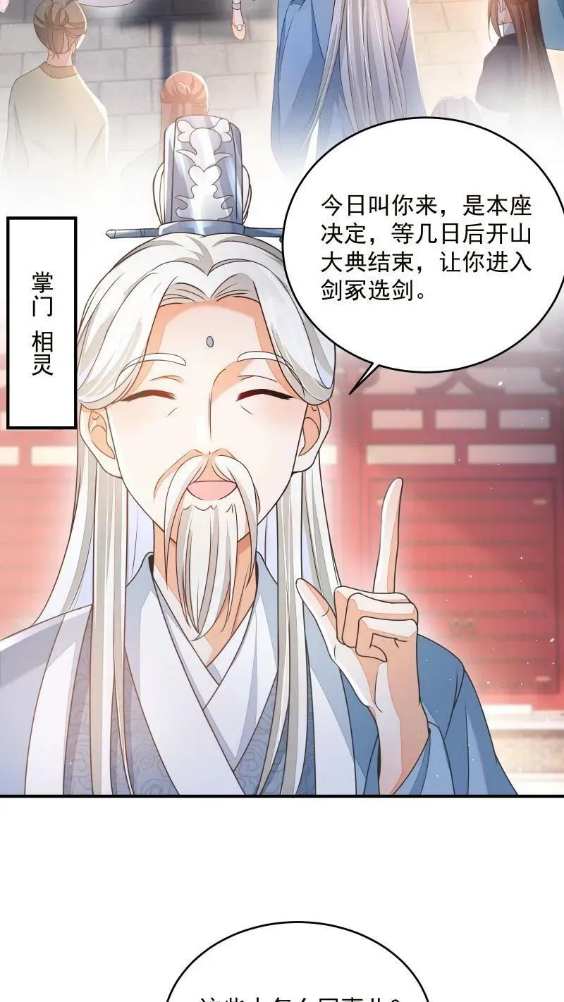 第9话 师姐最喜欢你了 第18页